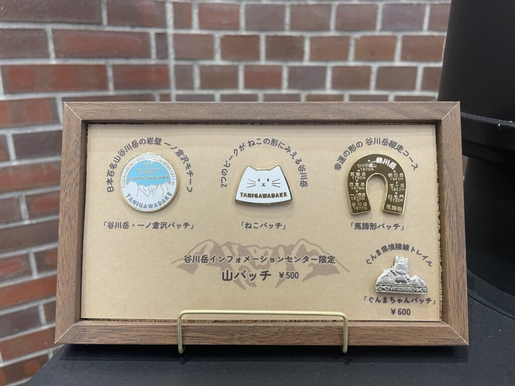谷川岳インフォメーションセンターで販売している山バッチ